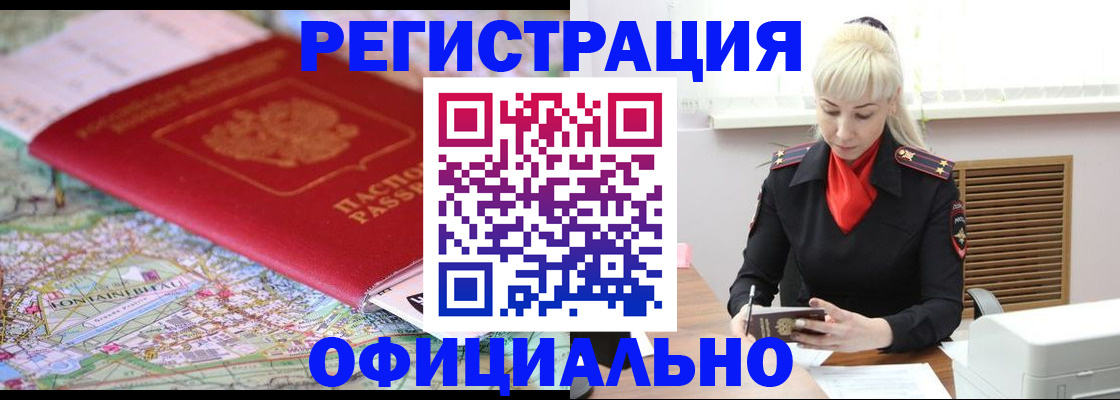 временная регистрация в Судаке